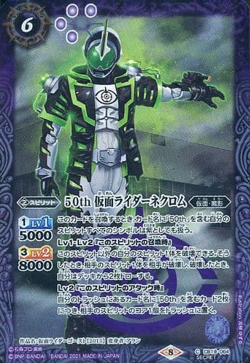 Battle Spirits / C / Collaboration Booster SP Kamen Rider Our Hope CB19 ...