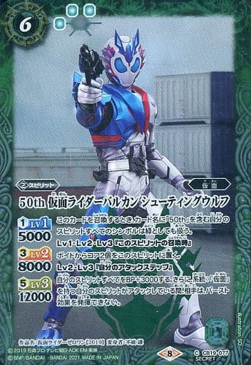 CB19-077 [C] : 50th Kamen Rider Balkan Shooting Wolf (K50th Rare Ver ...