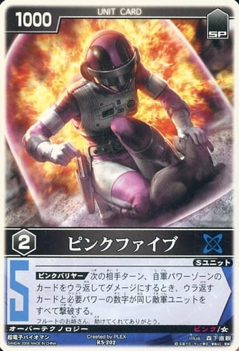 RS-202 [N] : Pink Five | Toy Hobby | Suruga-ya.com