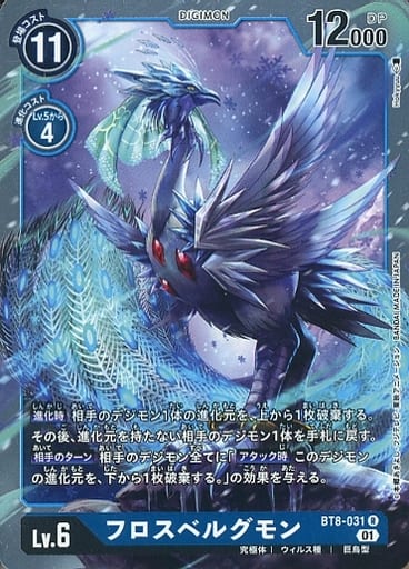 Digimon Card Game / R / Booster New Hero 【 BT-08 】 BT8-031 [R ...