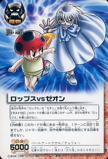 ZATCH BELL! N / Ma / Expansion Pack LEVEL : 14 Raitei of Shiden M-410 ...