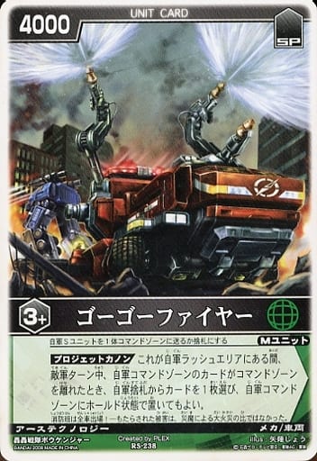 RS-238 [N] : Go Go Fire | Toy Hobby | Suruga-ya.com