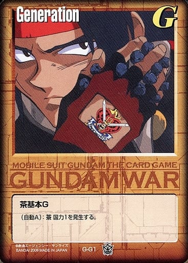 Gundam War G-G1 [G] : Basic tea G | Toy Hobby | Suruga-ya.com