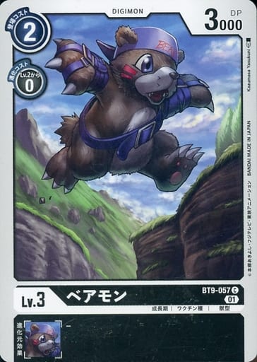 Digimon Card Game / C / Booster X Record [BT-09] BT9-057 [C] : Beaemon ...