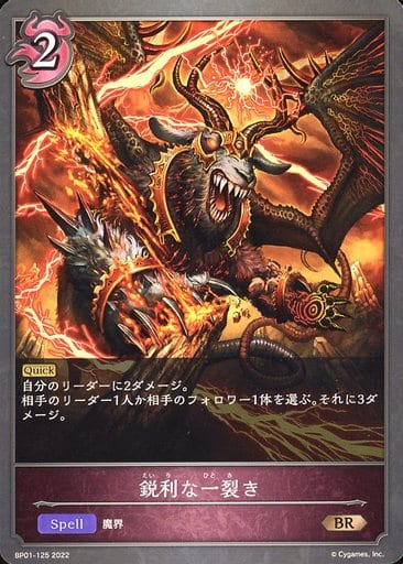Shadow Verse : Evive / BR / Spell / Booster Pack 1 