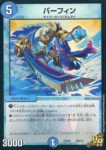 DUEL MASTERS / VR / Water / [DMPCD-02] Dumaya Place Collaboration