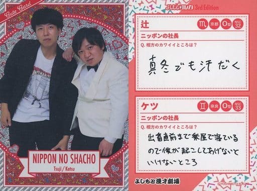 よしもとコレカ　ニッポンの社長 Amazon.co.jp: よしもとコレカ ニッポンの社長 辻 身体測定