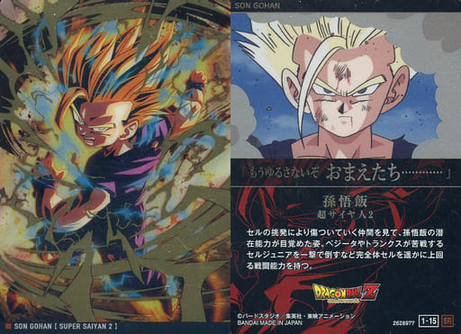 Son Gohan Super Saiyan 2 1-15 SR | Itajaga Dragon Ball Vol.1 main image 1