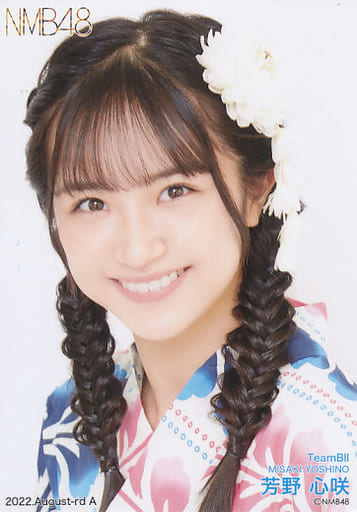 芳野心咲 生写真 等グッズセット 100