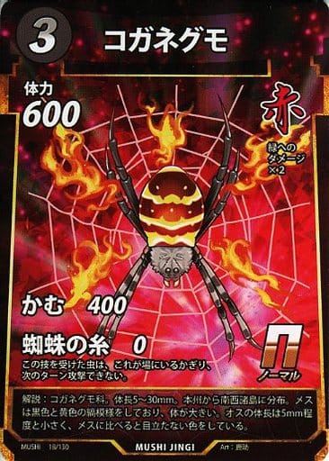 18/130 [N] : Lesser Spider | Toy Hobby | Suruga-ya.com