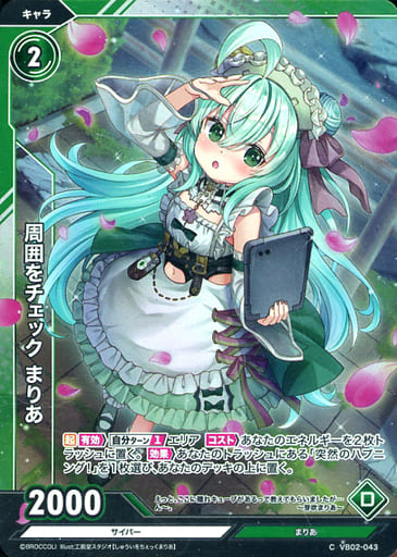 VB02-043 [C] : Check Surroundings Mari (Hologram Rare) | Toy Hobby ...