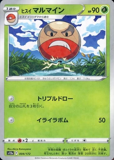 004/172 : (parallel) Jade Marmine | Toy Hobby | Suruga-ya.com