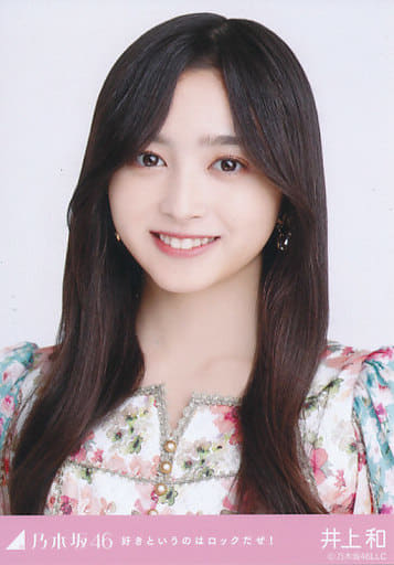 乃木坂46 生写真 井上和 乃木坂46 生写真 井上和