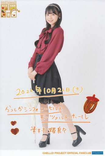 生写真(ハロプロ)/アイドル/OCHA NORMA OCHA NORMA/米村姫良々/印刷 