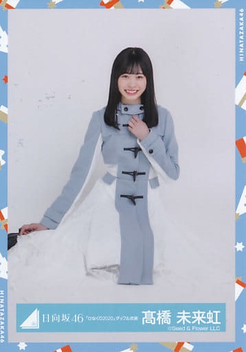 日向坂46 髙橋未来虹 直筆サイン 生写真 ひなくり2022