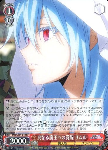 TSK/S101-049 [R] : Awakening Rimuru to the True Evil King | Toy Hobby ...