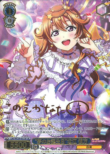 Weiss Schwarz / SP / Character / Premium Booster Love Live! Saxes