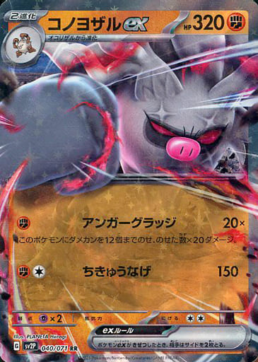 040/071 [RR] : (Kira) Kono northern owl monkey ex | Toy Hobby | Suruga ...