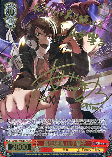 Weiss Schwarz / SSP / Character / Booster Pack D4DJ Groovy Mix DJ