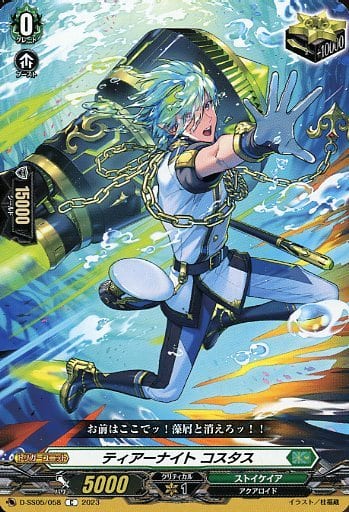 D-SS05/058 [C] : Tiernite Kostas | Toy Hobby | Suruga-ya.com