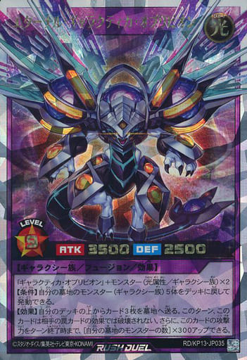 Yu-Gi-Oh : Rush Duel / ORR / Fusion Monster / Starlight Oblivion