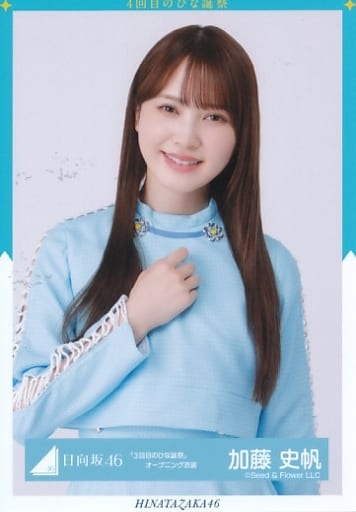 日向坂46 加藤史帆 4回目のひな誕祭生写真 直筆