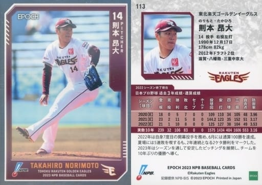 113 [Insert Card] : Takahiro Norimoto (Silver) | Toy Hobby | Suruga-ya.com