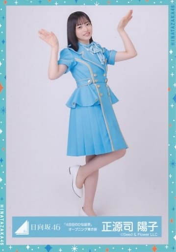 日向坂46　正源司陽子　生写真　直筆サイン入り　4回目のひな誕祭　黄色衣装 日向坂46正源司陽子生写真直筆サイン入り4回目のひな誕祭黄色衣装