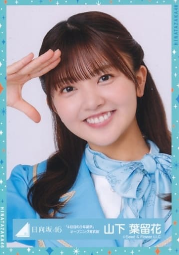 ☆直筆サイン入り 日向坂46 山下葉留花 4回目のひな誕祭 メモリアル