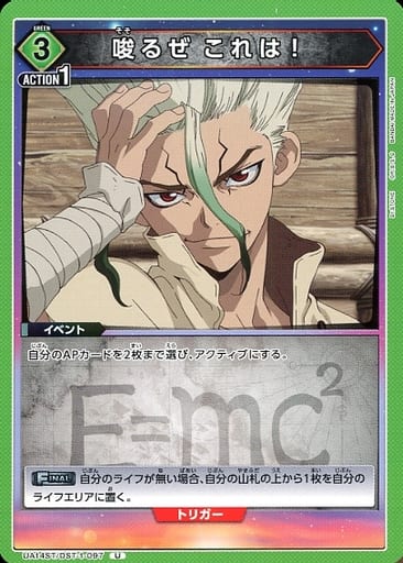 Union Arena / U / Event / Start Deck Dr. STONE UA14ST/DST-1-097 [U 