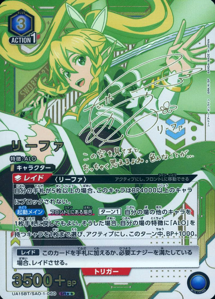 UA15BT/SAO-1-060 [SR ★★]:(Kira] Leafa (Ayana Takeda, Kin hot stamping ...