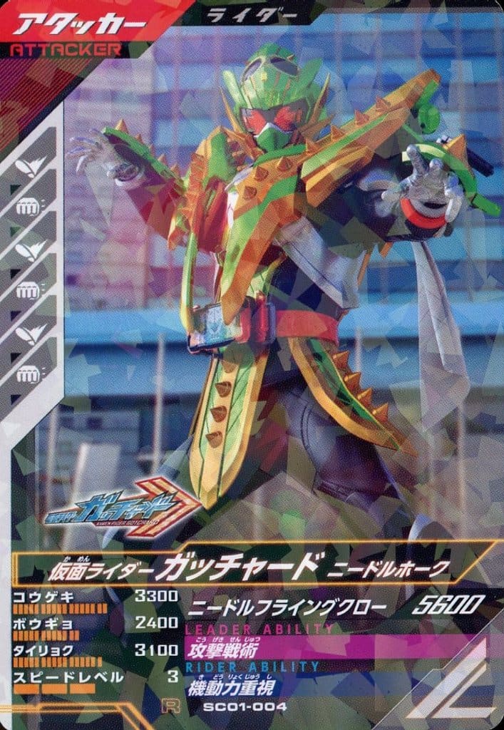 SC01-004 [R] : Kamen Rider Gachunk Needle Hawk | Toy Hobby | Suruga-ya.com