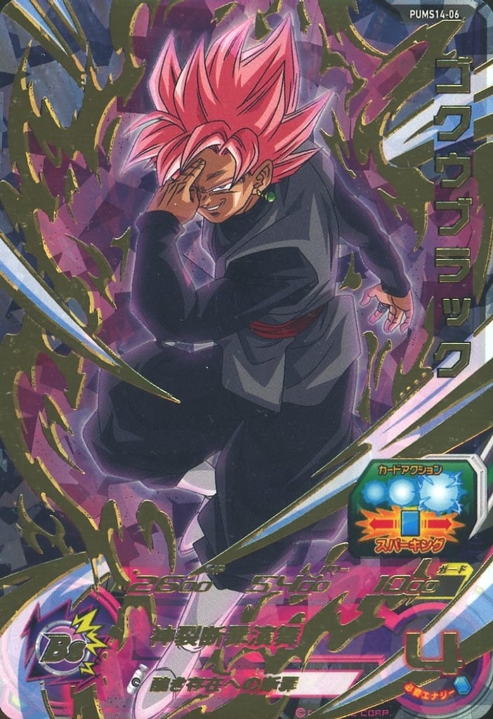PUMS14-06 [P] : Gok-Ublac | Toy Hobby | Suruga-ya.com