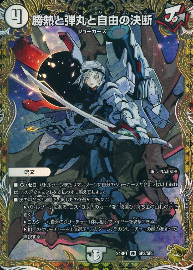 SP3/SP5 [VR] : Victory Fever, Bullets and Freedom Decision | Toy Hobby ...