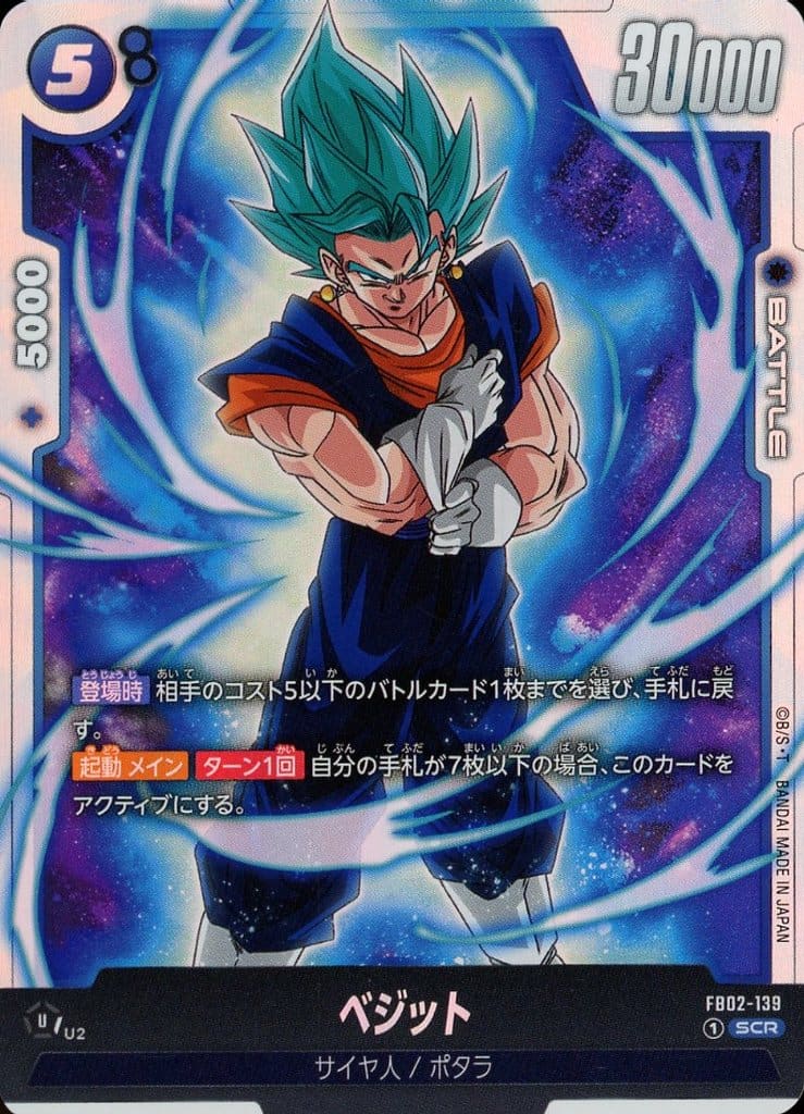 SH1-SEC2 ベジット UR [歴代NO.1カードゲットキャンペーン