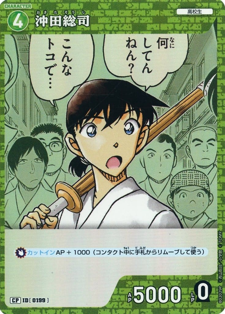 名探偵コナン ぱしゃこれ 沖田総司 箔押しレア] 13.沖田総司】名探偵コナン ぱしゃこれ Vol.5