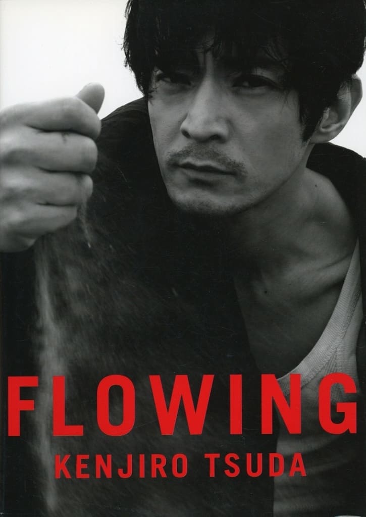 津田健次郎1st.寫真集FLOWING