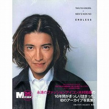 男性写真集杰尼斯木村拓哉×MEN'S NON-NO写真集ENDLESS 杰尼斯| 书 