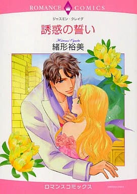 Romance comic Temptation Emerald Comics Romance Comics | Book | Suruga ...