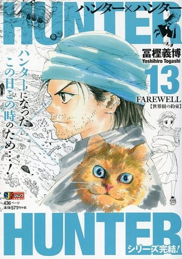 Hunter x Hunter, Vol. 13