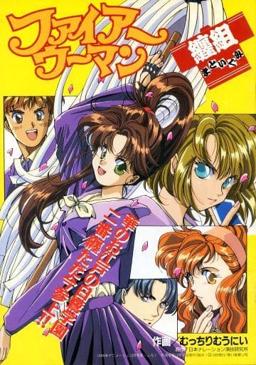 Fire Woman 纏組 Book