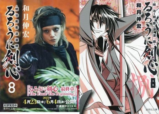 Rurouni Kenshin, Vol. 8