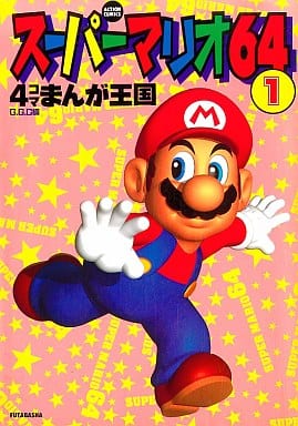 N64 Super Mario 64 (US) - 1904 Comics