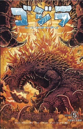 Godzilla : Rulers of Earth (5) | Book | Suruga-ya.com