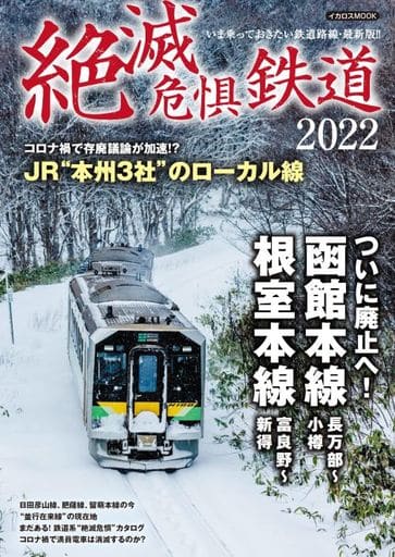 Endangered Rails Vehicle magazine Endangered Rail 2022 Vehicle | Book | Suruga-ya.com