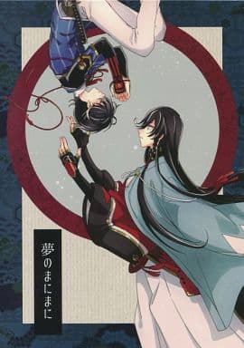 General dojinshi for women (including BL) Touken Ranbu Yume no Manini ...