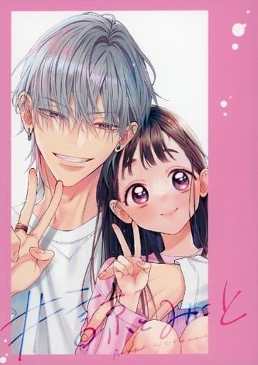 女性向け一般同人誌（BL含む） オリジナル 諒とみこと / つきのおまめ 