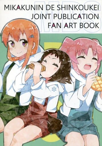 General dojinshi for men Other anime and manga MIKAKUNIN DE SHINKOUKEI  JOINT PUBLICATION FAN ART BOOK All Character, Doujin