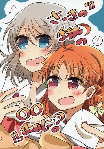 0 0 Nani? / Watage Modoki Chika Takami, Yō Watanabe | Doujin 