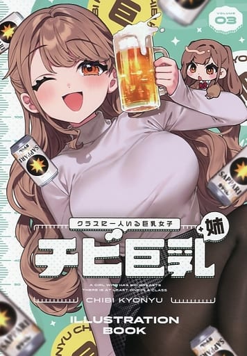 44+ 巨乳 画像 17 班上有一人的巨乳女子超巨乳+姐姐ILLUSTRATION BOOK 03 | 同人| Suruga-ya.com